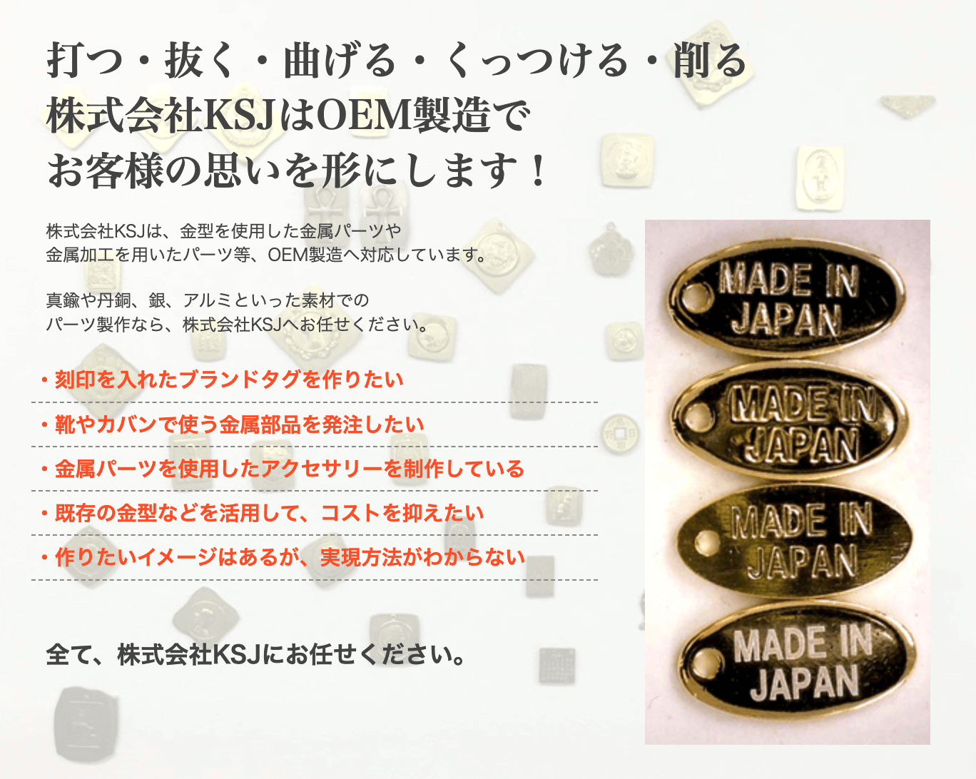 株式会社 KSJ 金属 加工 浅草橋