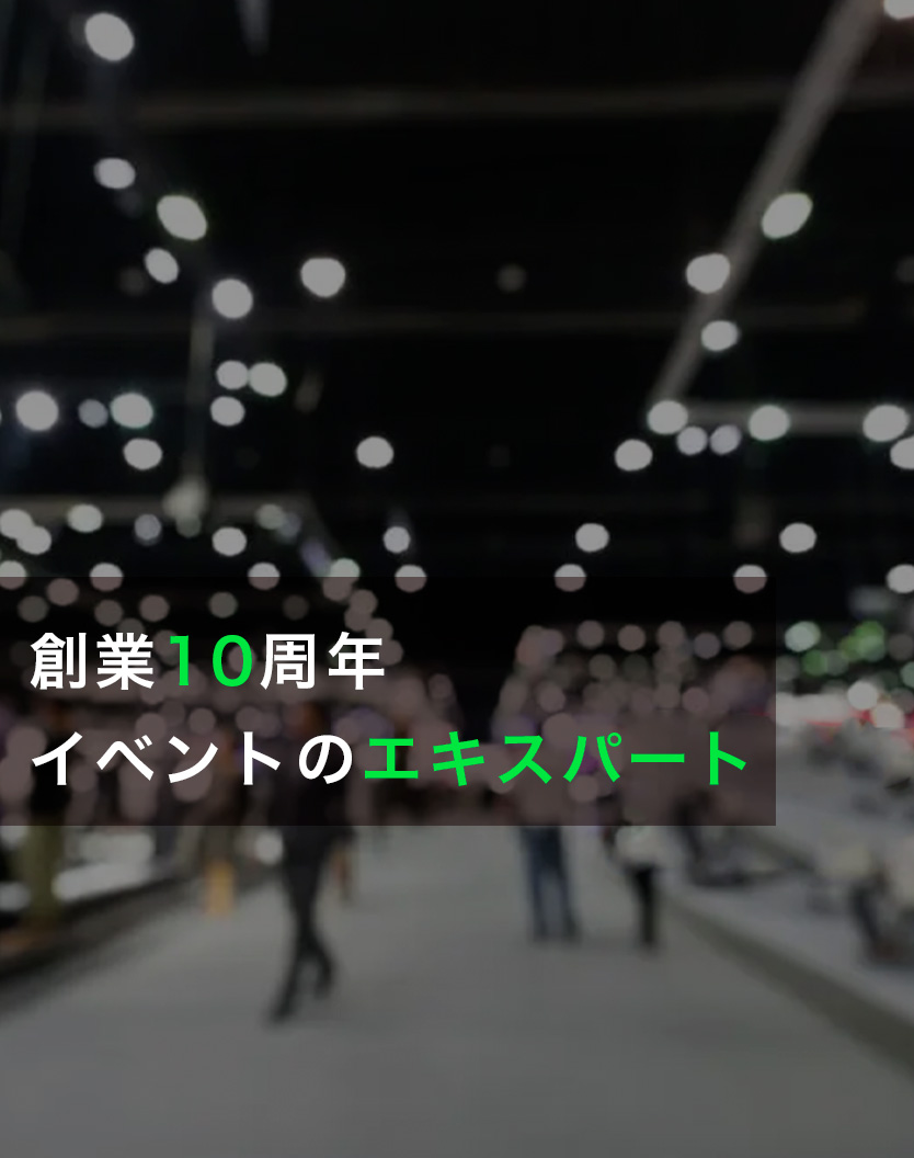 合同会社スリーステージ 展示会 電気工事 設計施工